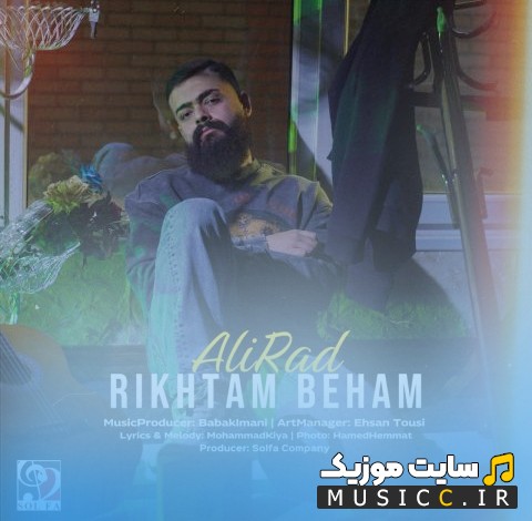 اهنگ جدید ریختم بهم اثر علیراد {Ali Rad} با کیفیت